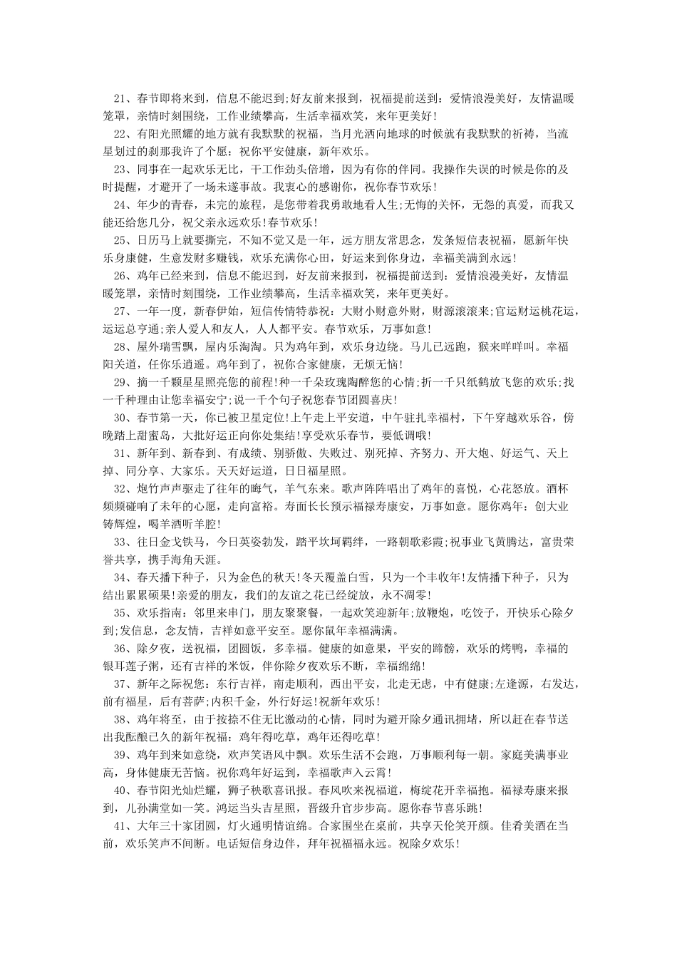 公司春节拜年祝福语-春节短信_第2页