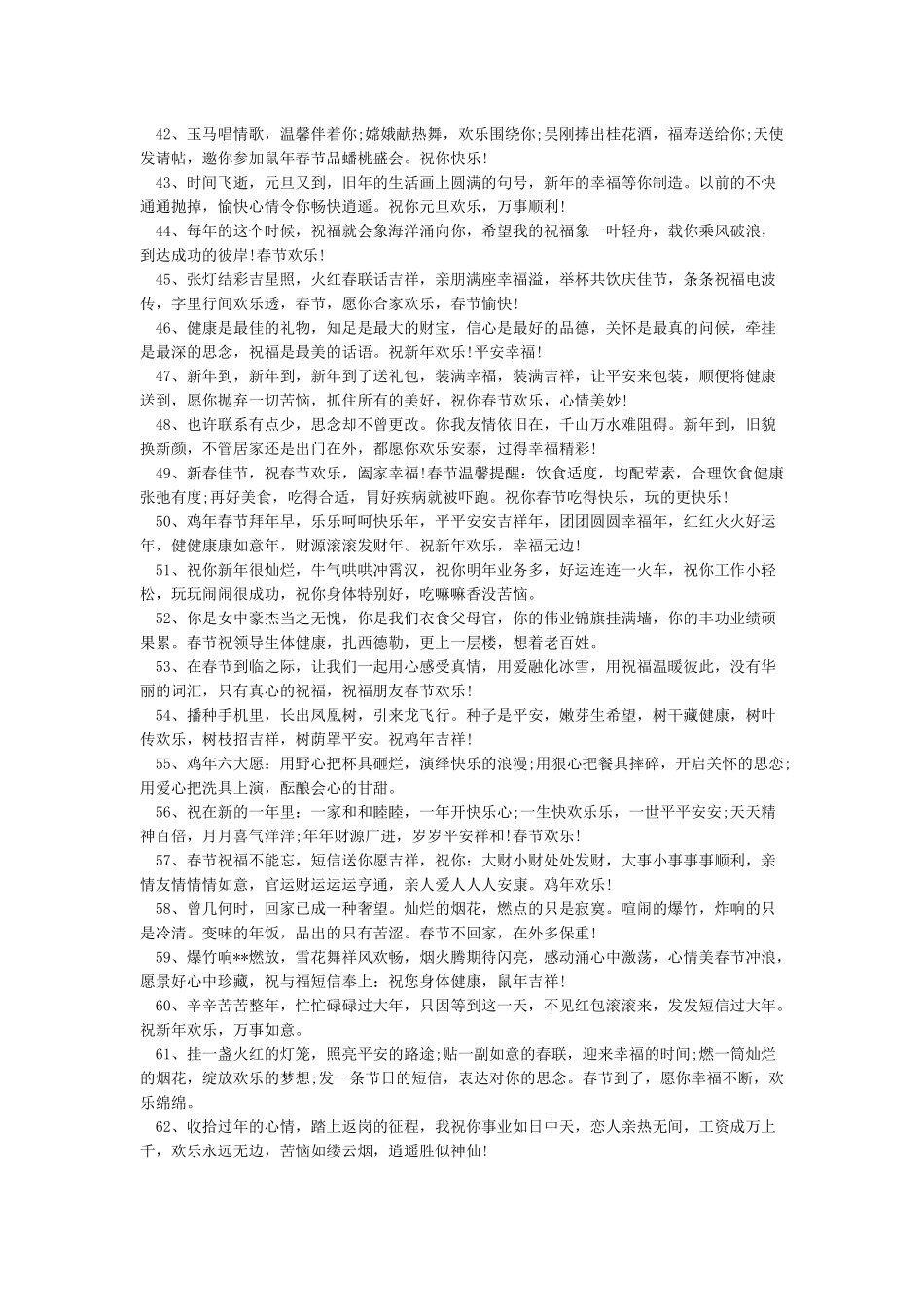 公司春节拜年祝福语-春节短信_第3页