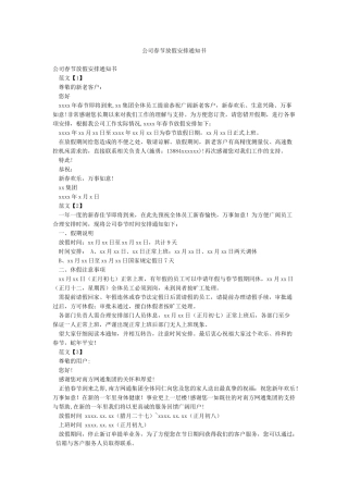 公司春节放假安排通知书