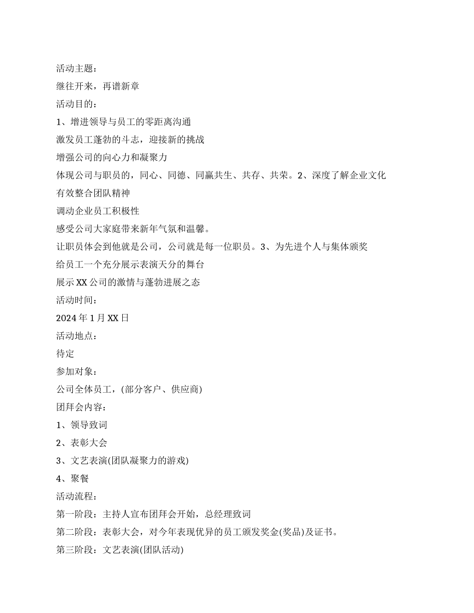 公司春节团拜会策划方案范文_第1页