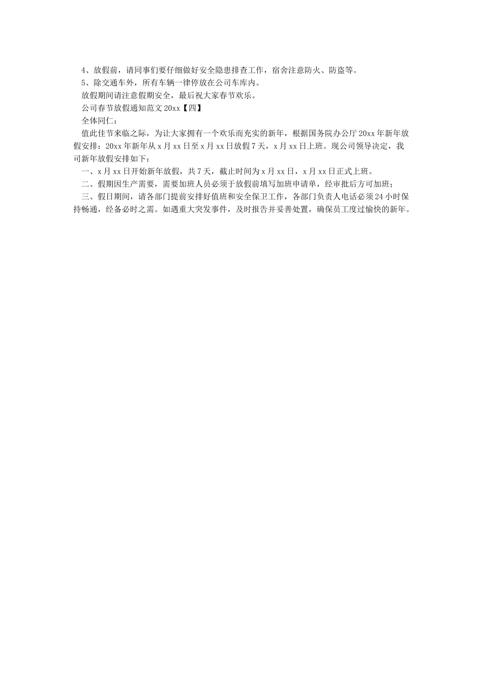 公司春节放假通知模板_第2页