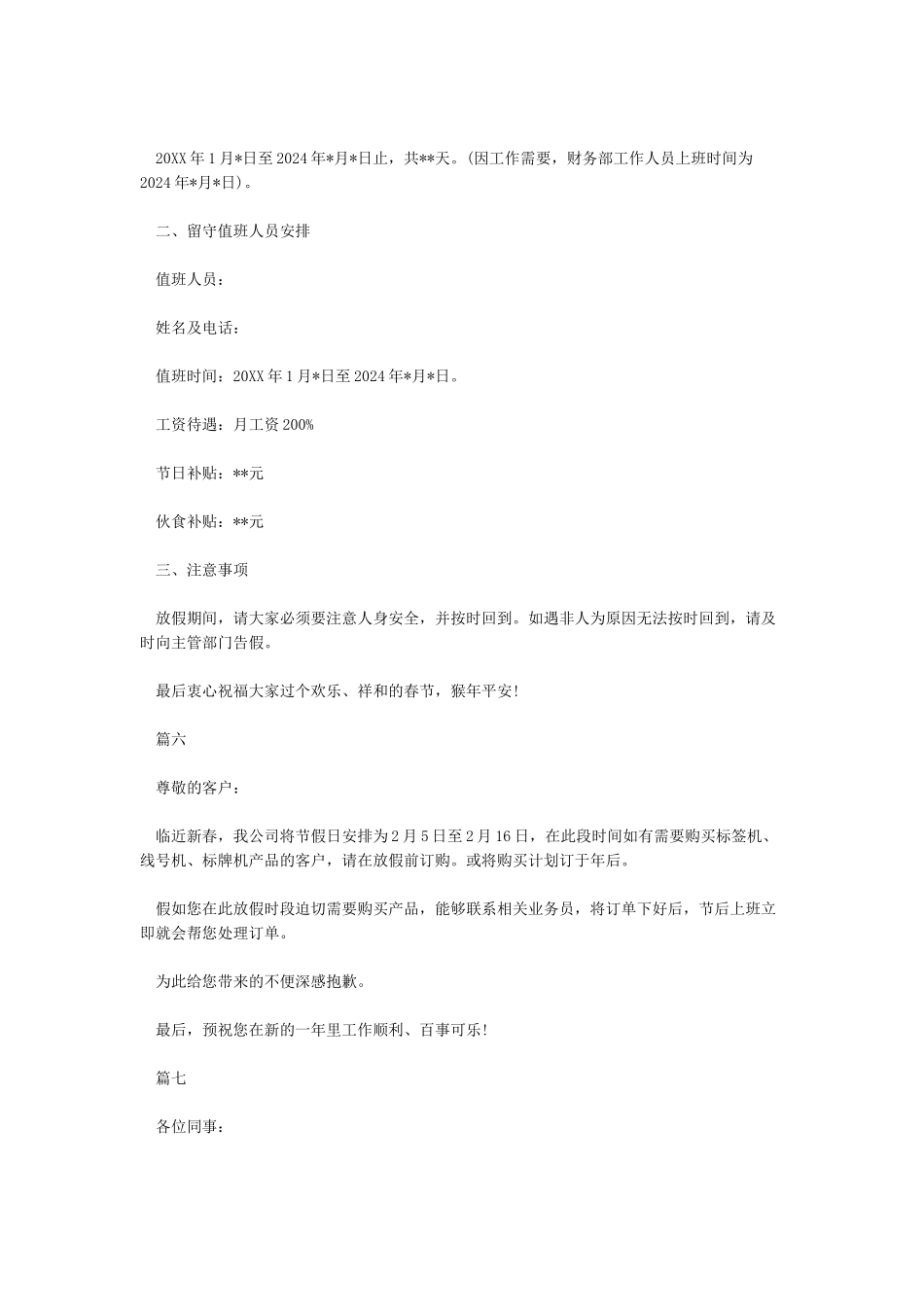 公司春节放假注意事项通知范文_第3页