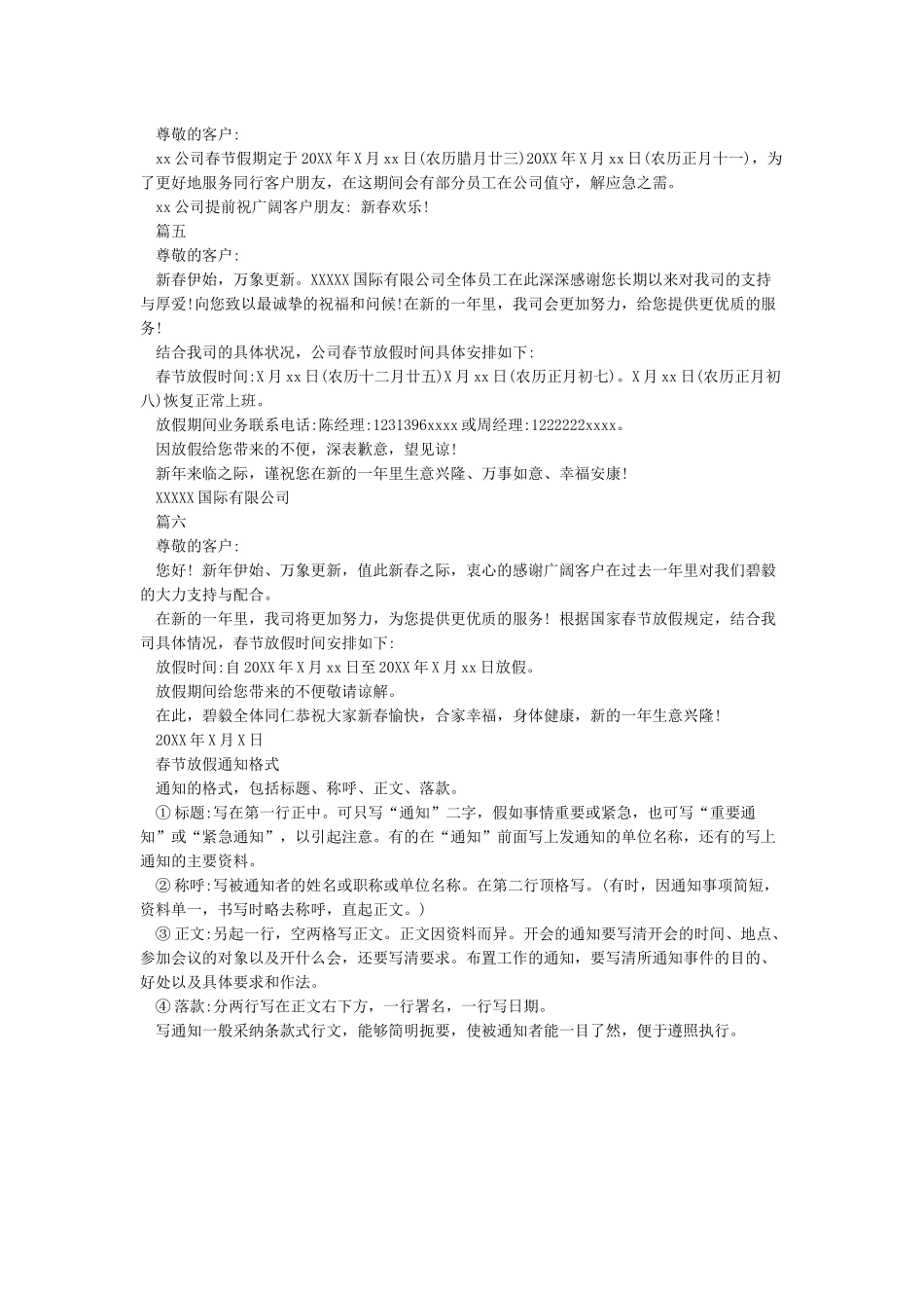 公司春节放假通知范文_第2页