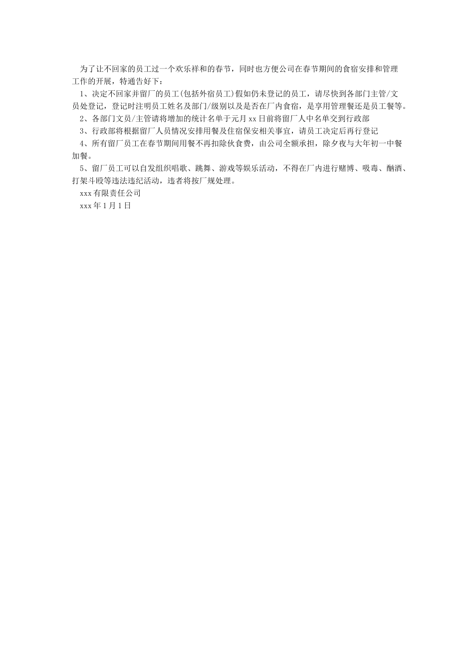 公司春节放假通知范文-春节_第2页