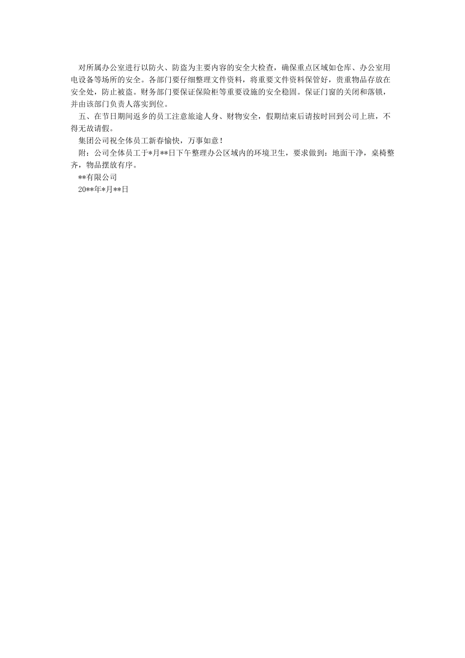 公司春节放假通知安排_第2页
