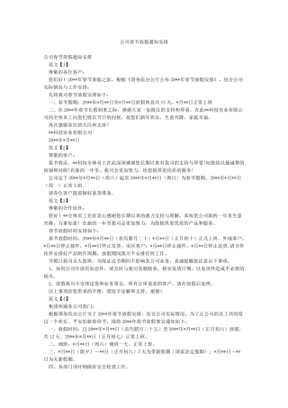 公司春节放假通知安排