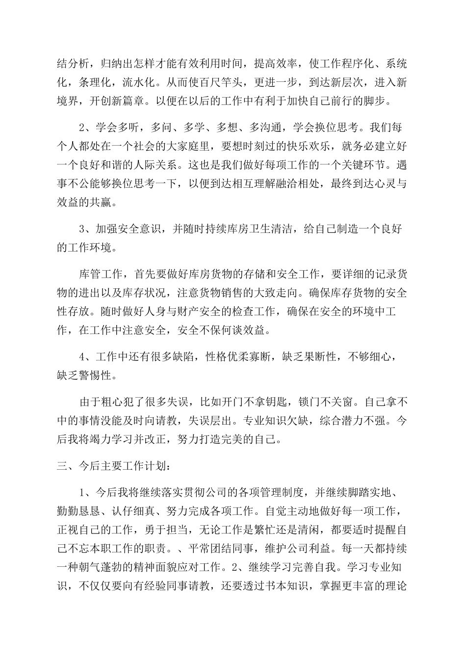 公司普通员工个人半年总结范文_第2页