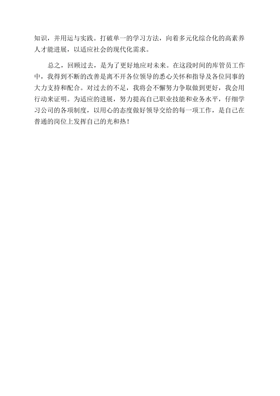 公司普通员工个人半年总结范文_第3页