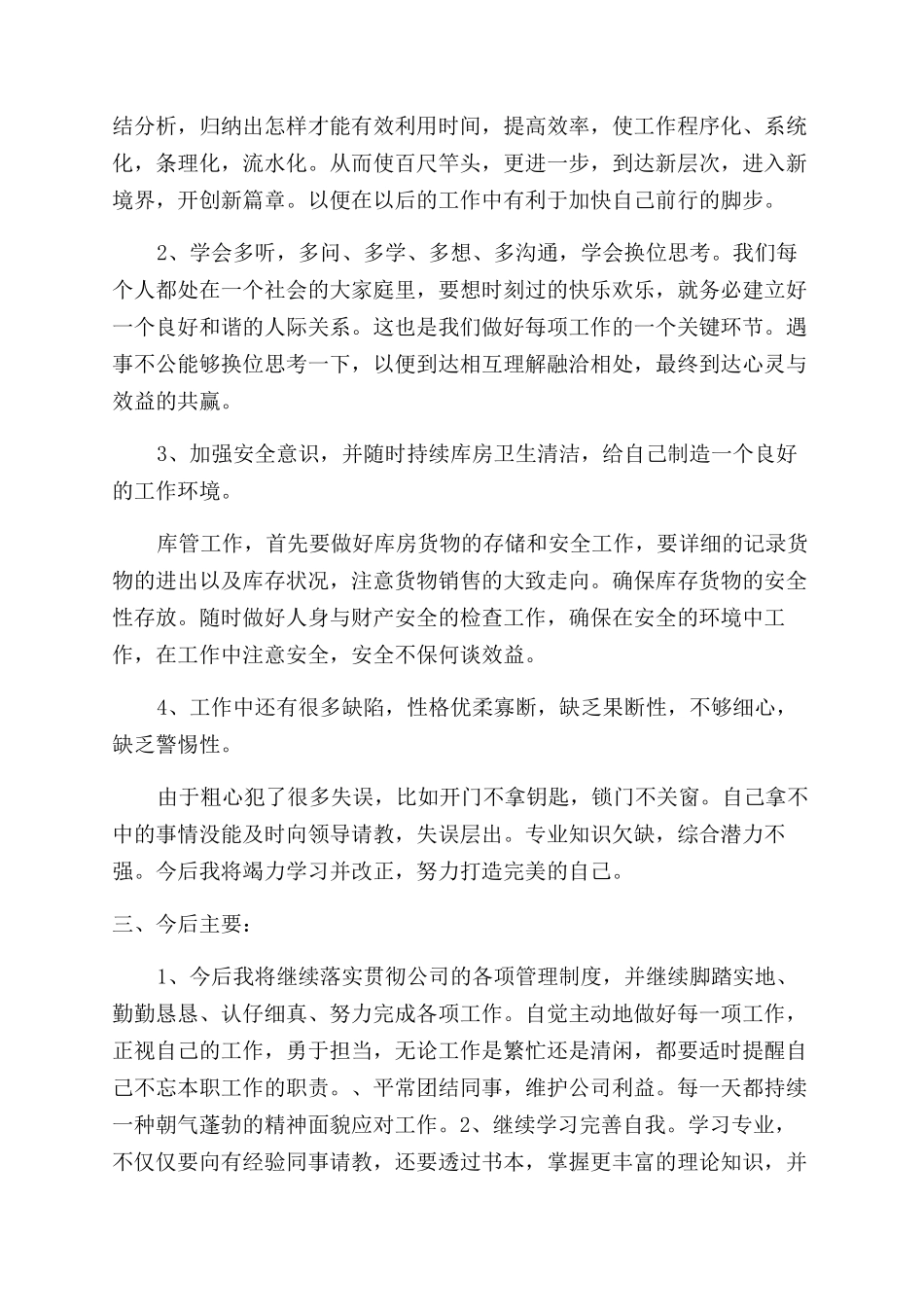 公司普通员工个人半年总结_第2页