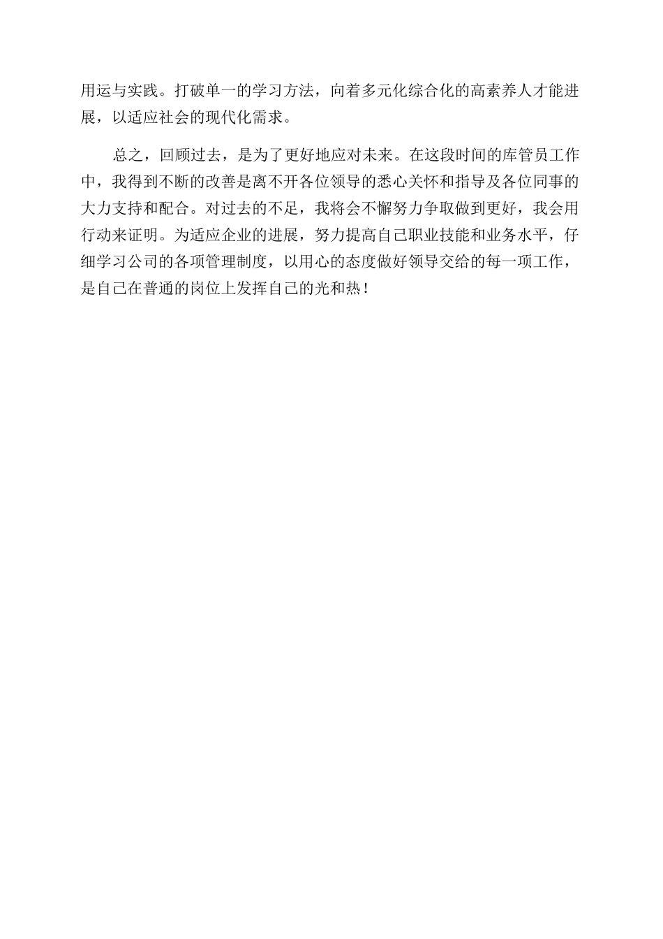 公司普通员工个人半年总结_第3页