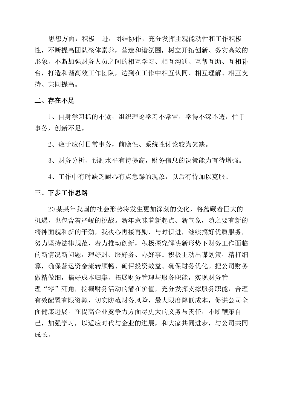 公司晋升的述职报告范文_第2页