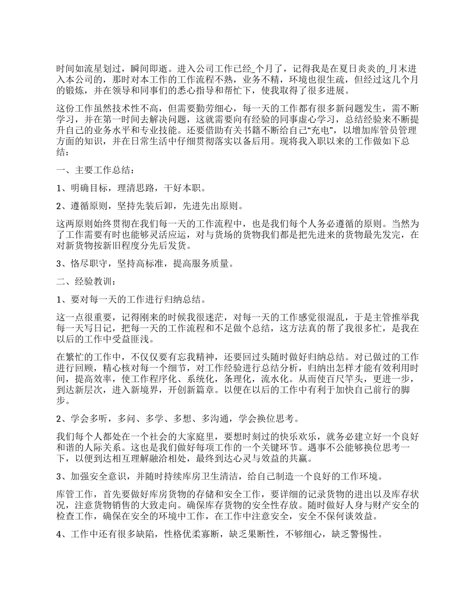 公司普通员工个人年终总结范本2024_第1页