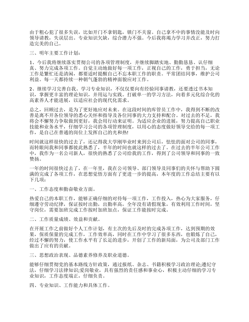 公司普通员工个人年终总结范本2024_第2页