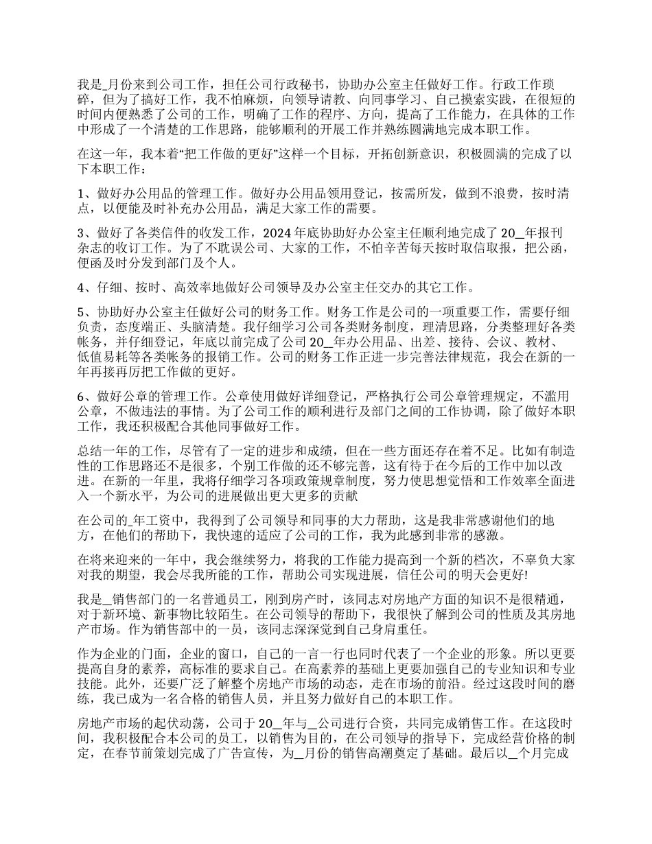 公司普通员工个人年终总结范本2024_第3页