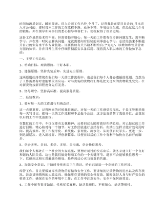 公司普通员工个人年终总结范本2024