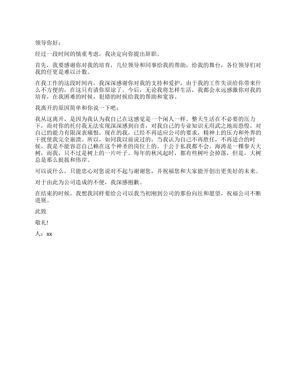 公司普通员工的辞职报告_第1页