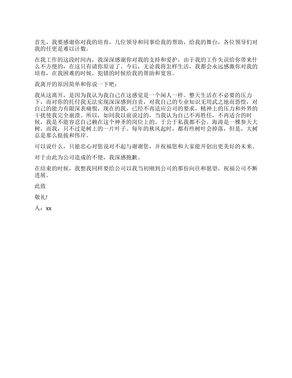 公司普通员工的辞职报告500字_第1页