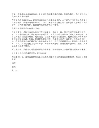 公司普通员工的辞职报告500字