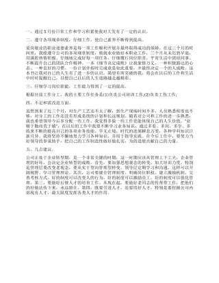 公司月底工作总结