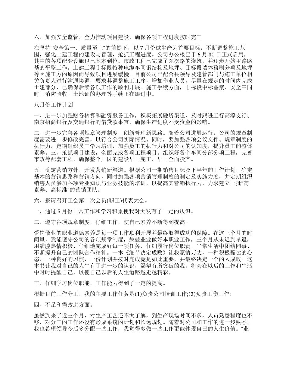公司月底工作总结范本大全_第2页