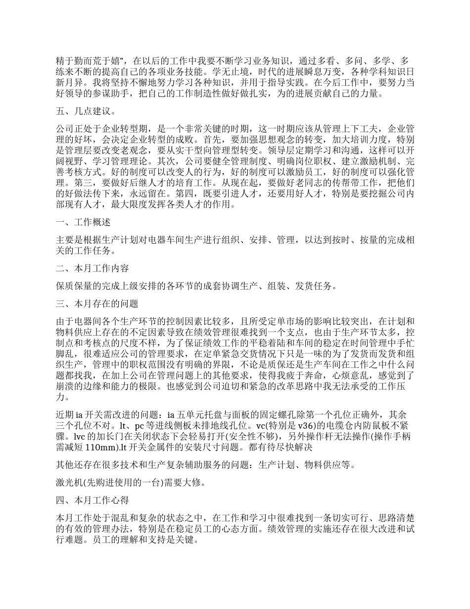 公司月底工作总结范本大全_第3页