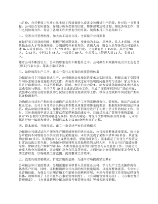 公司月底工作总结范本大全