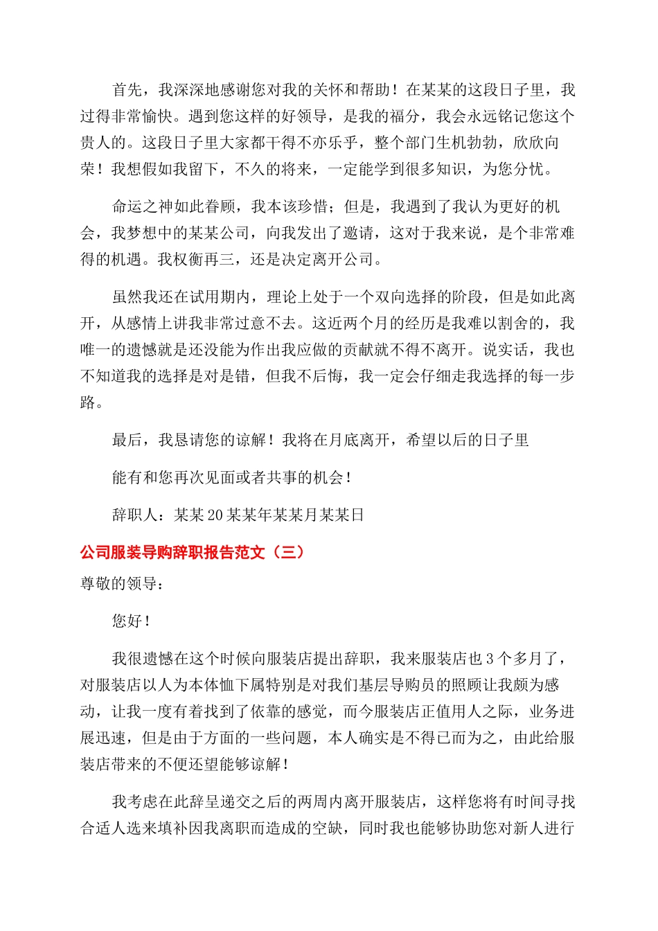 公司服装导购辞职报告范文例文_第2页