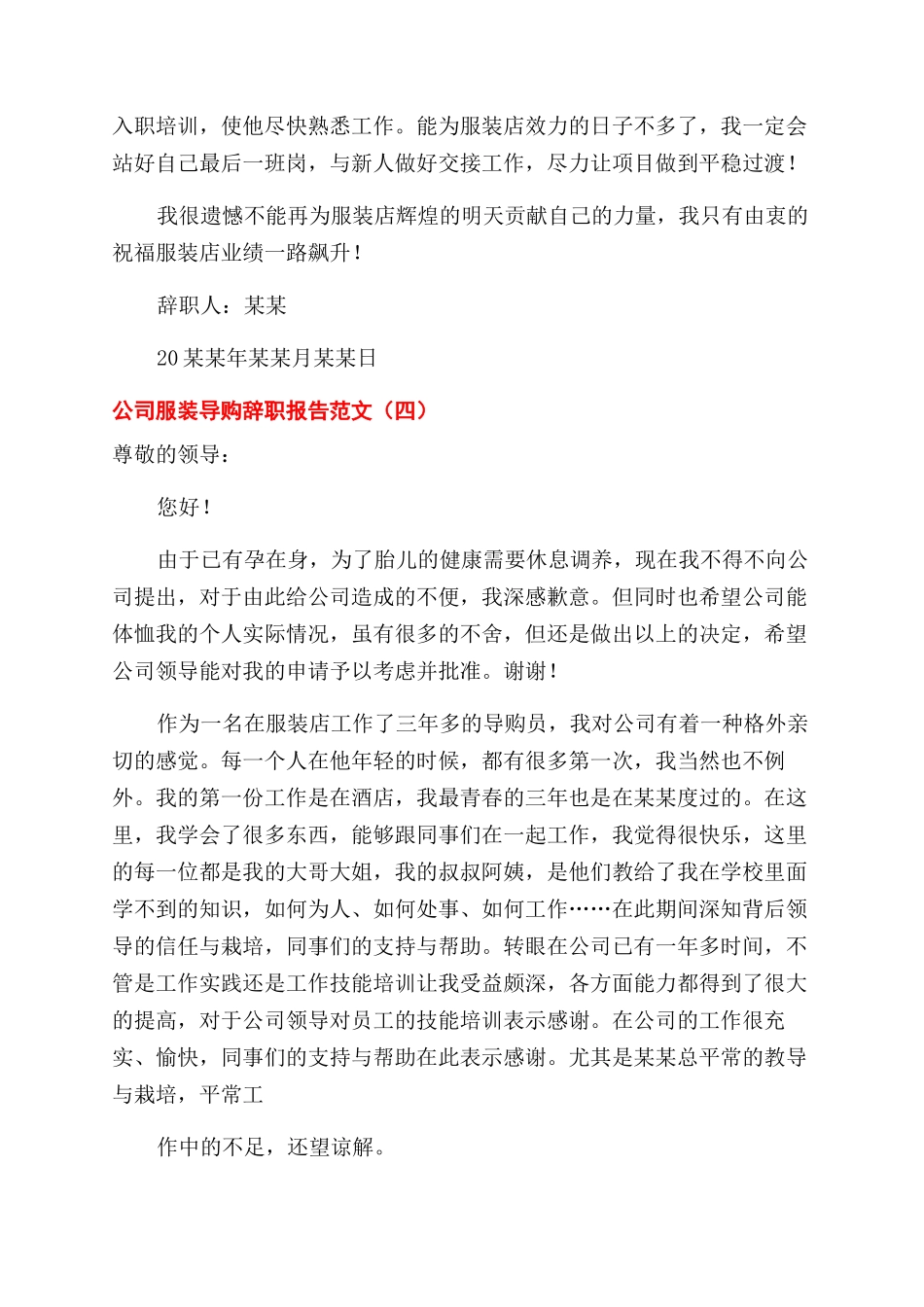 公司服装导购辞职报告范文例文_第3页