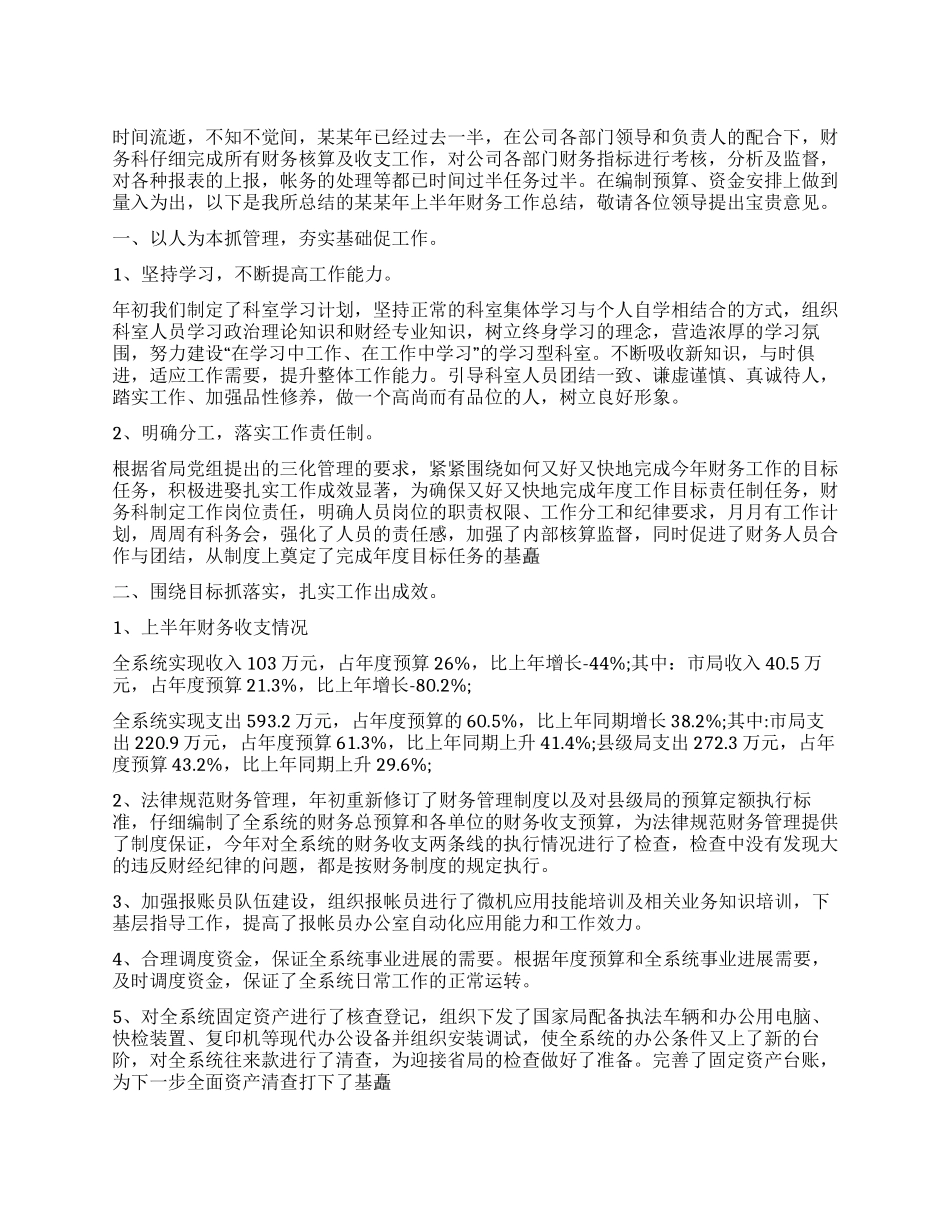 公司材料会计个人工作总结范本_第1页