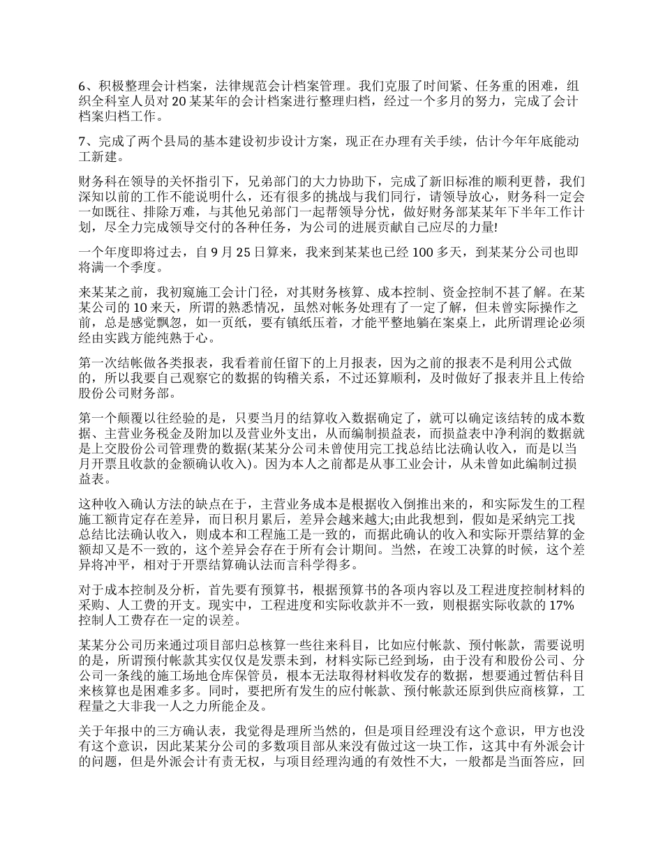 公司材料会计个人工作总结范本_第2页