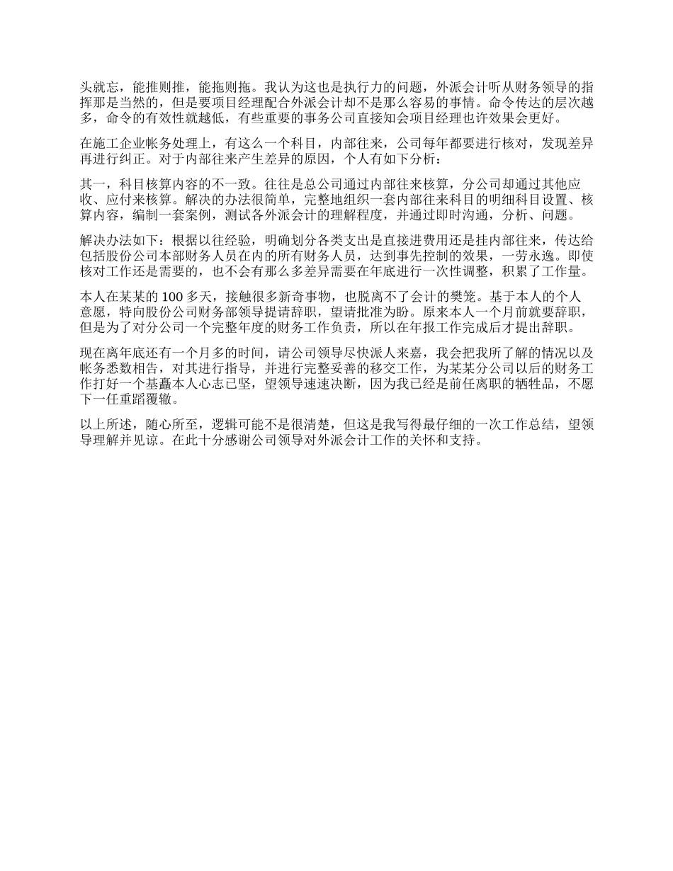 公司材料会计个人工作总结范本_第3页