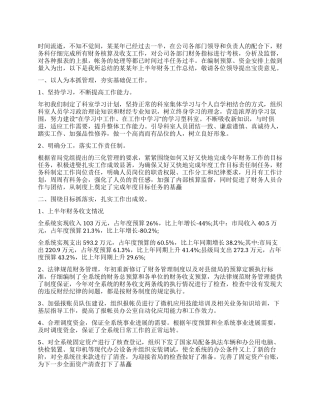 公司材料会计个人工作总结范本