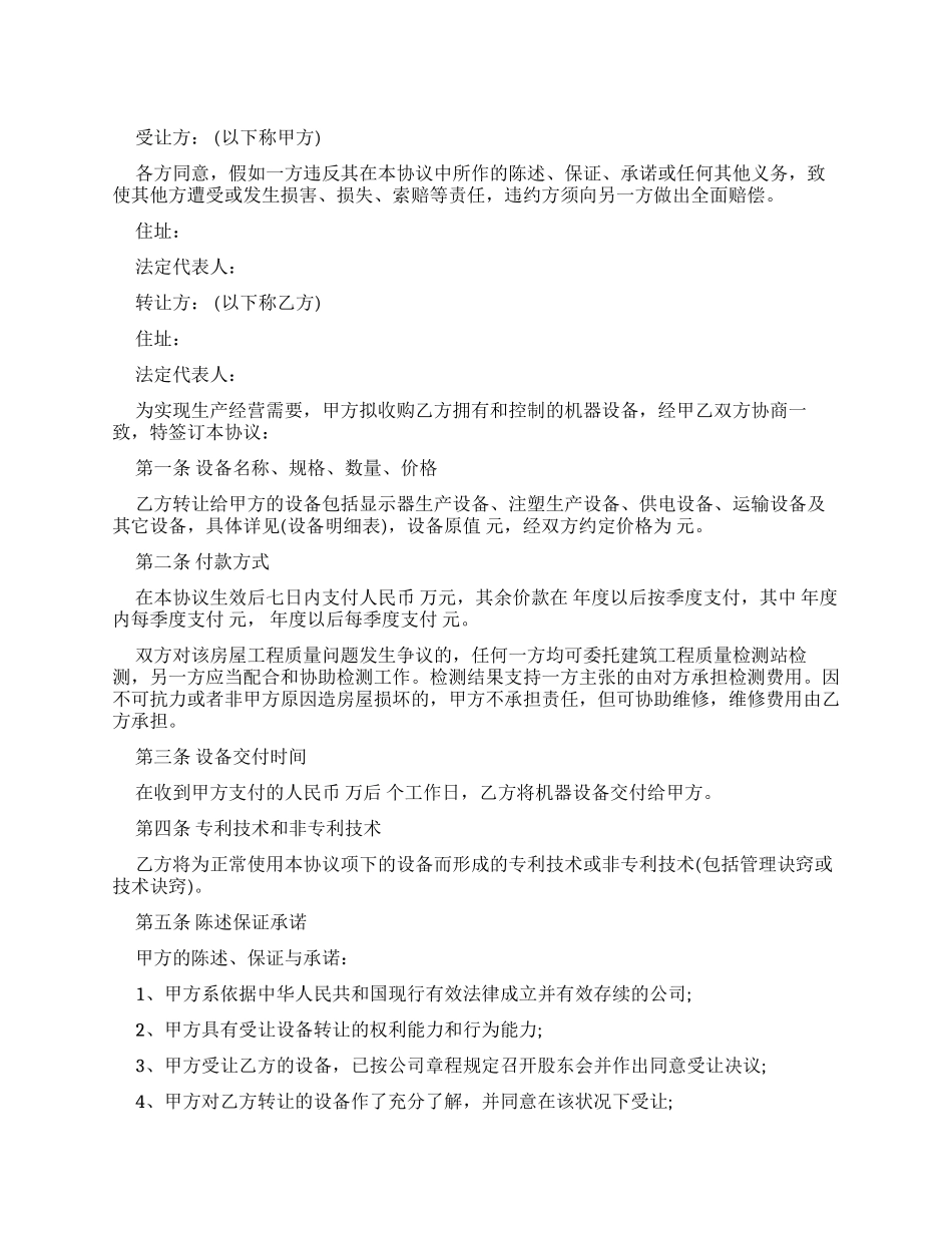 公司机器设备转让协议_第1页
