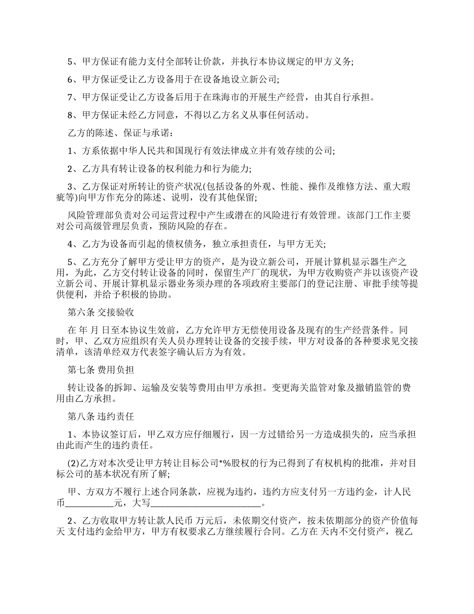 公司机器设备转让协议_第2页