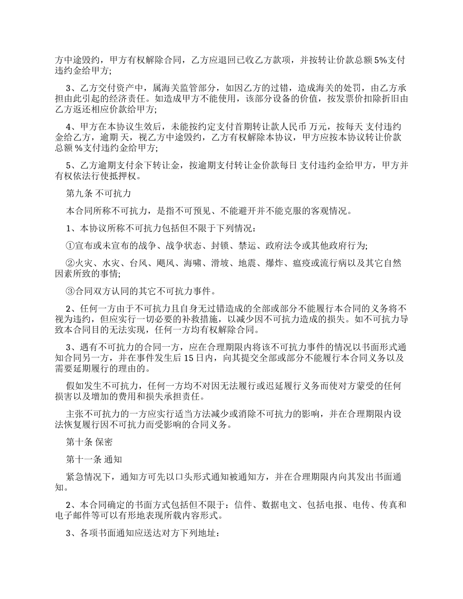 公司机器设备转让协议_第3页
