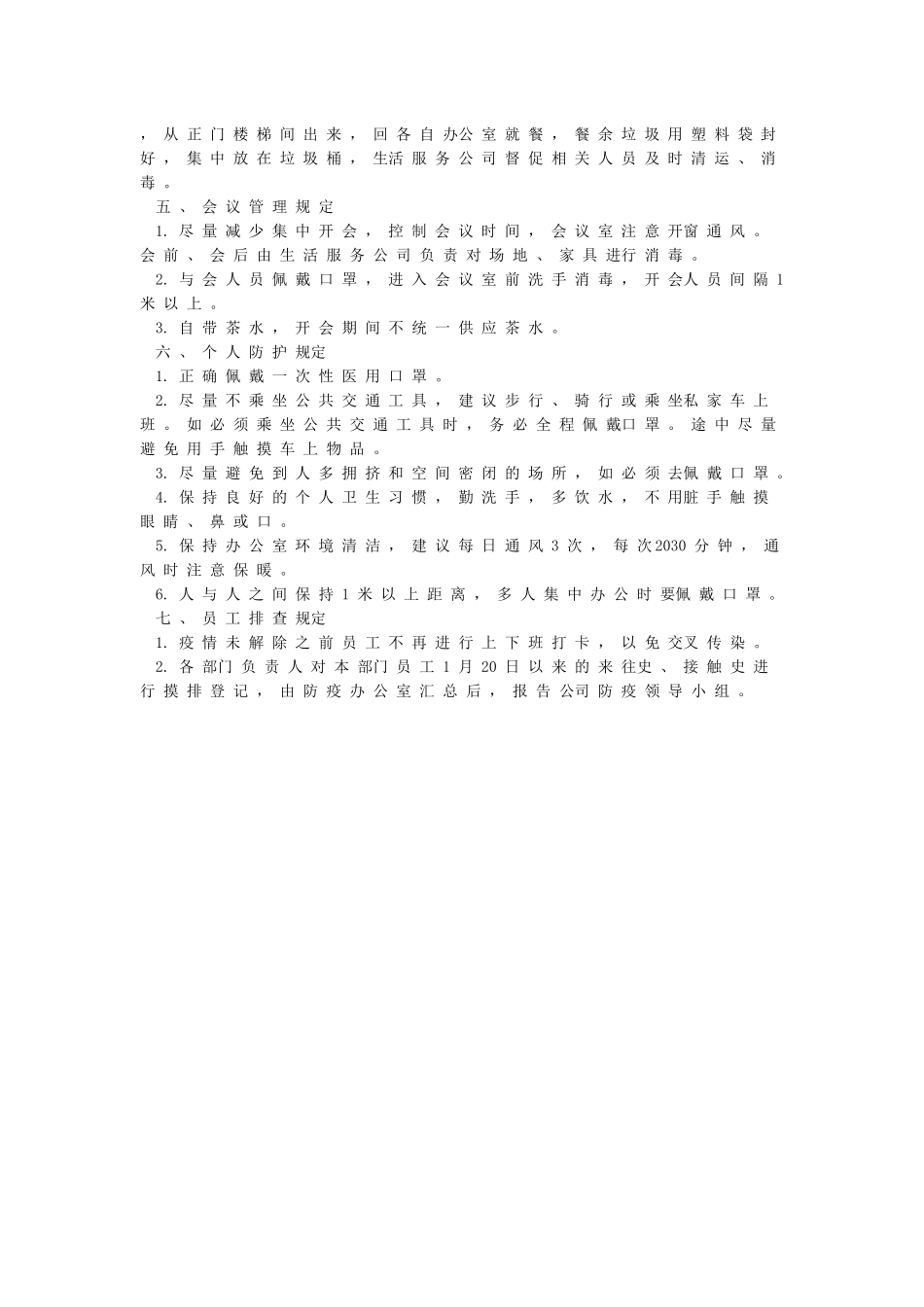 公司机关疫情防控制度规定_第2页