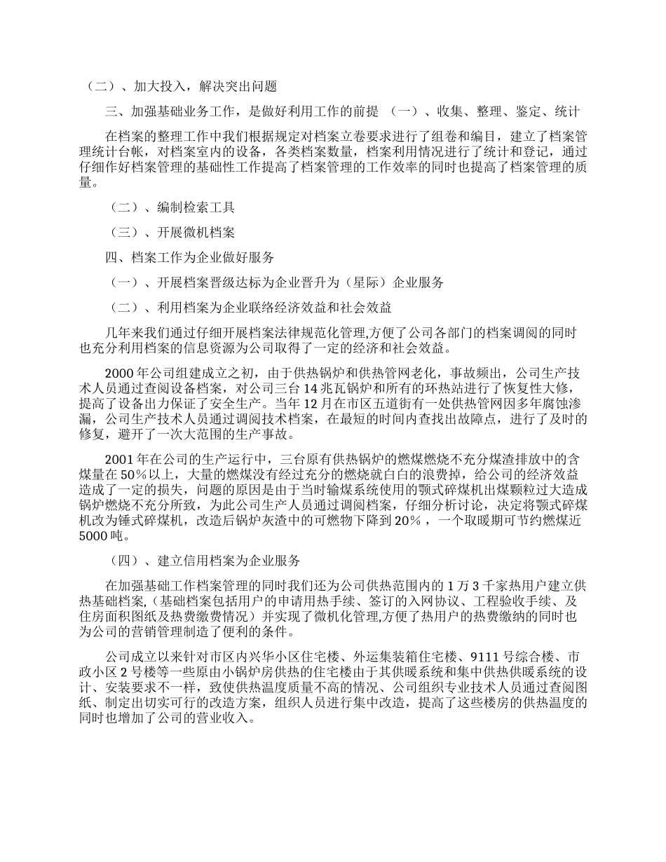 公司档案工作总结_第2页