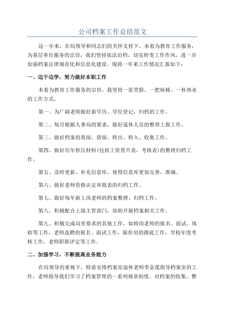公司档案工作总结范文_第1页