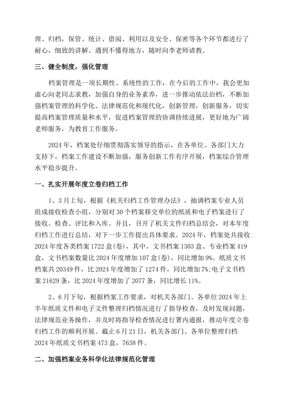 公司档案工作总结范文_第2页