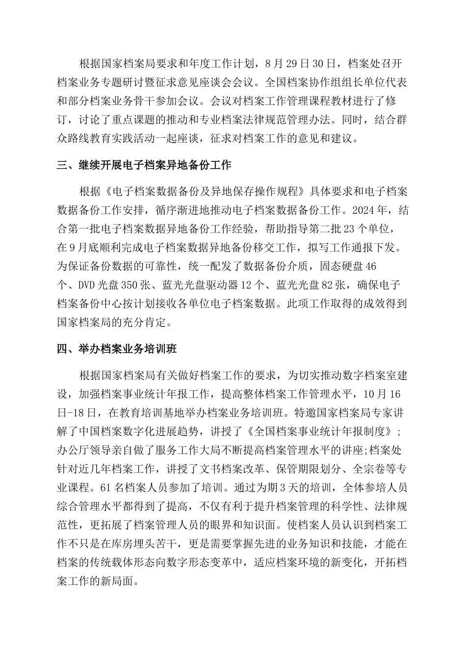 公司档案工作总结范文_第3页