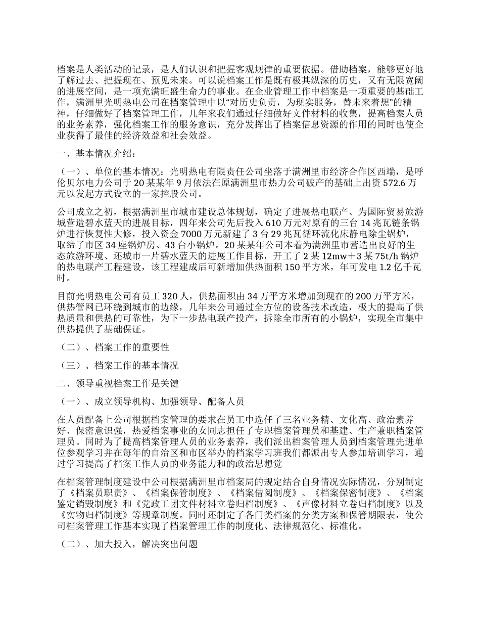 公司档案年度工作总结_第1页