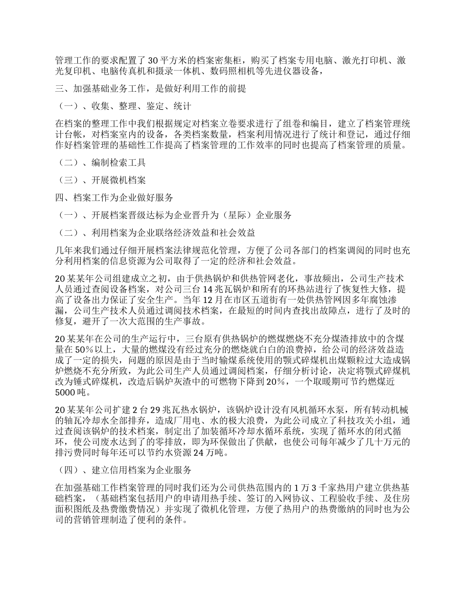 公司档案年度工作总结_第2页