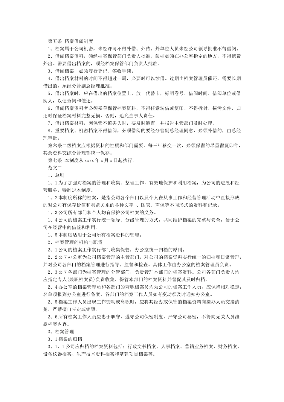 公司档案管理制度_第2页