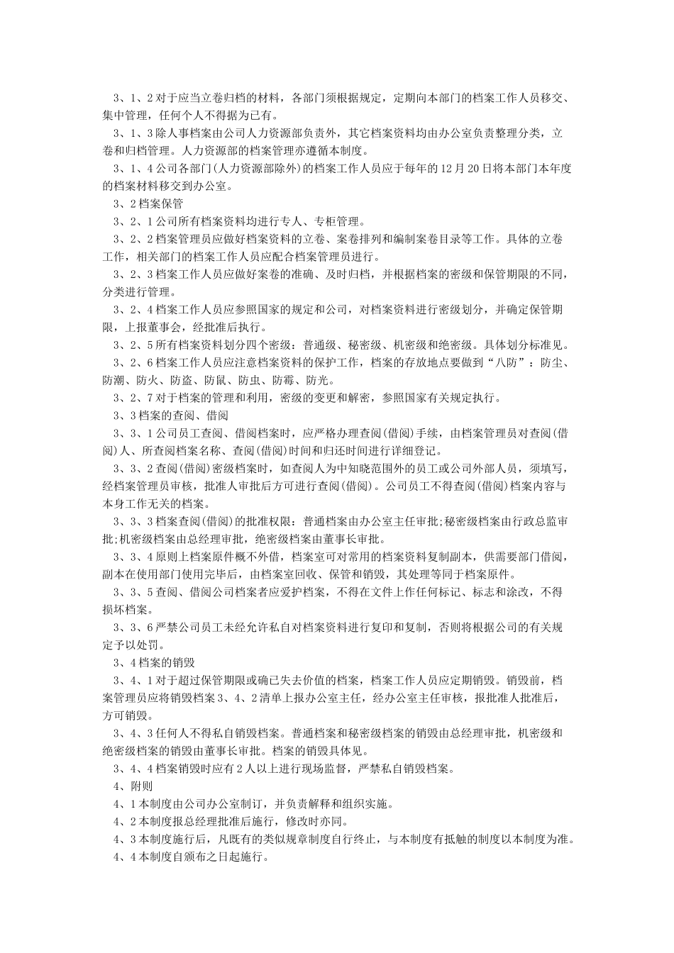 公司档案管理制度_第3页