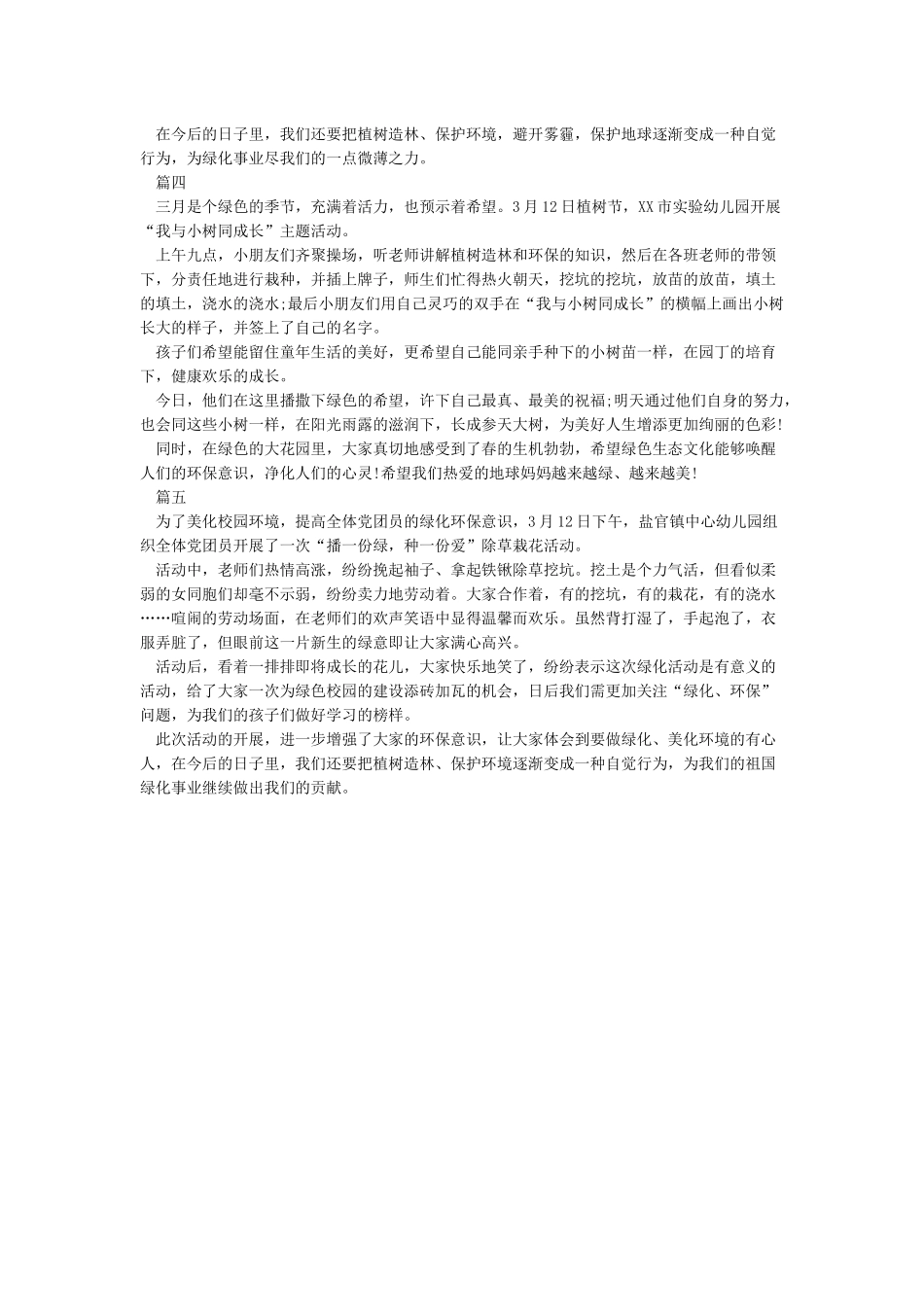 公司植树节活动报道_第2页