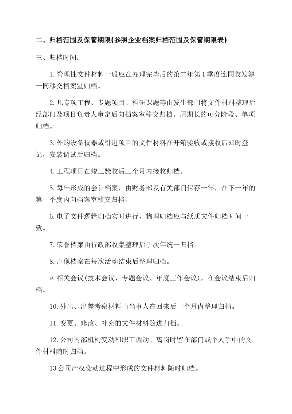 公司档案管理制度汇编_第2页