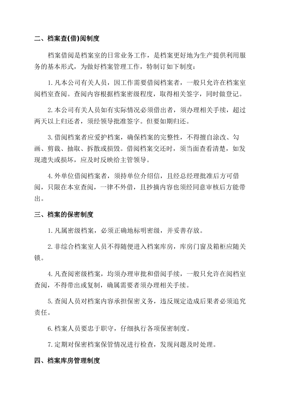 公司档案管理制度汇编_第3页