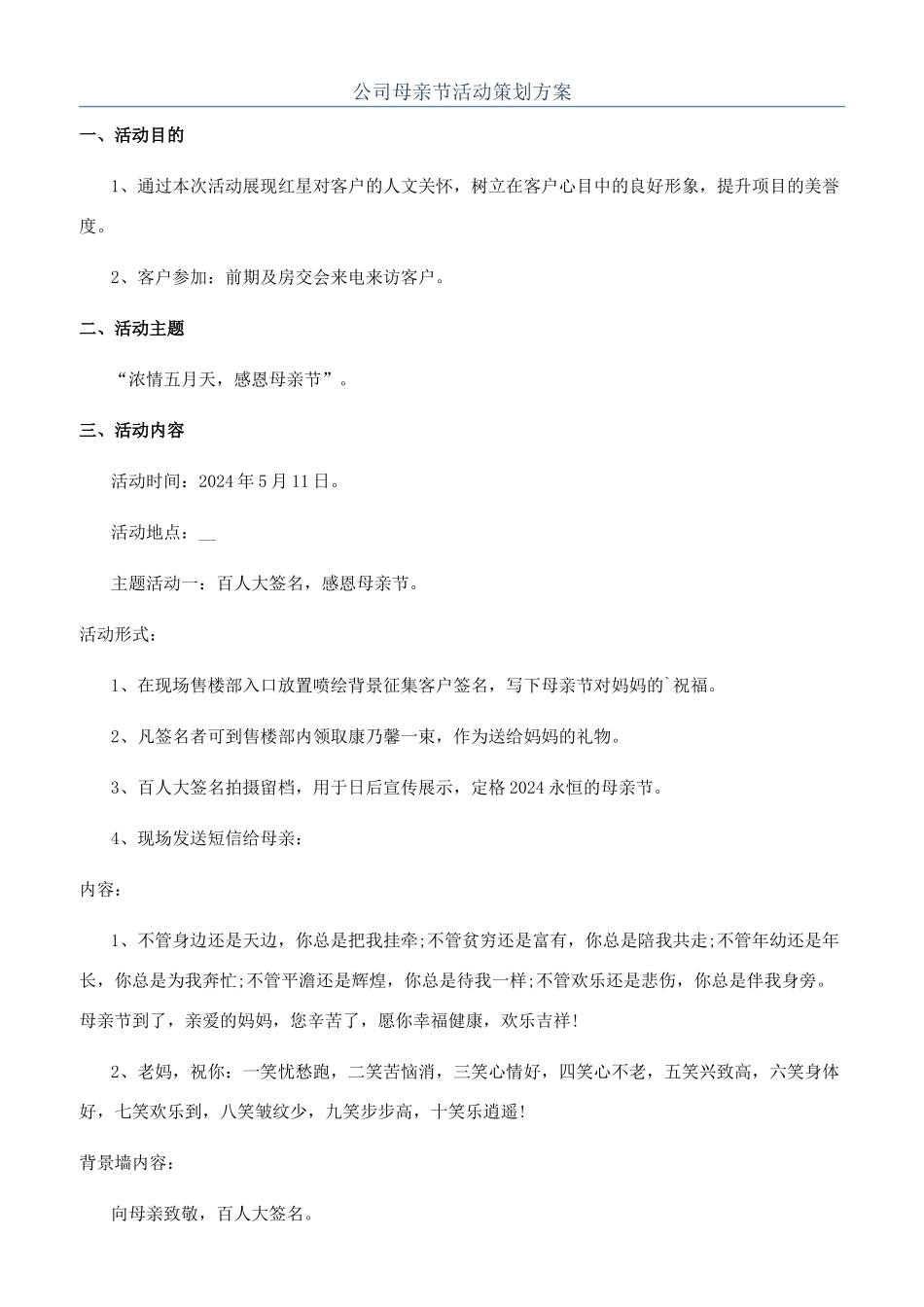 公司母亲节活动策划方案_第1页