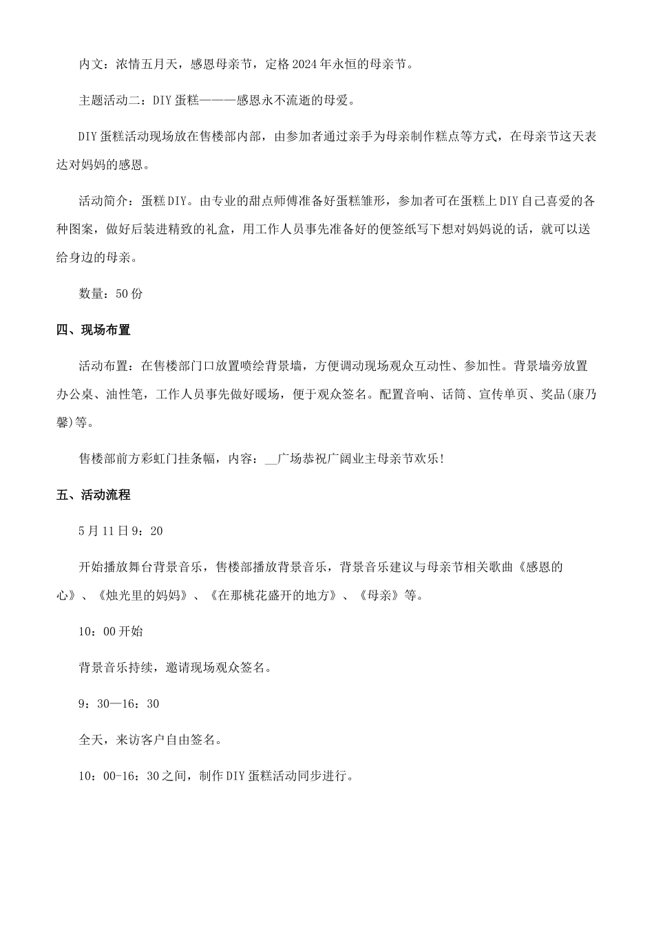 公司母亲节活动策划方案_第2页