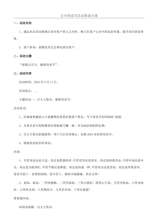 公司母亲节活动策划方案